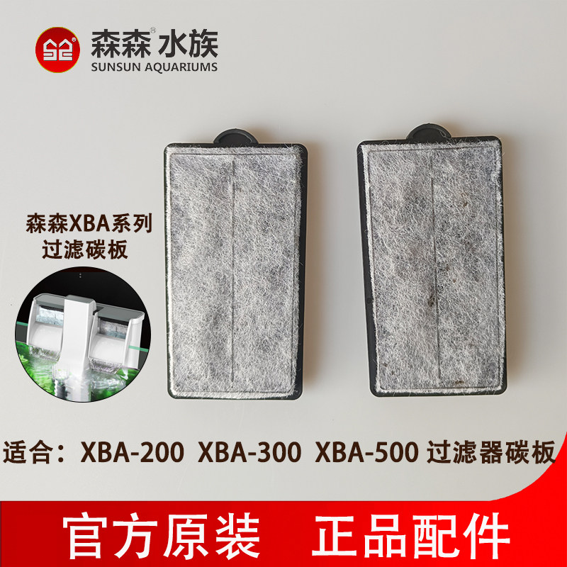 森森XBA-200/300/500替换过滤板