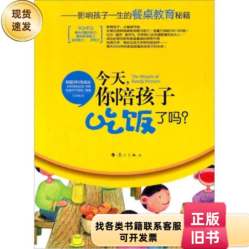 今天，你陪孩子吃饭了吗？ [韩]S