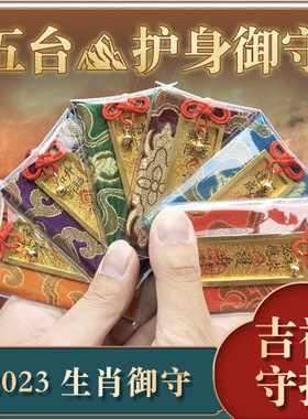 御守男女吉祥守护平安符