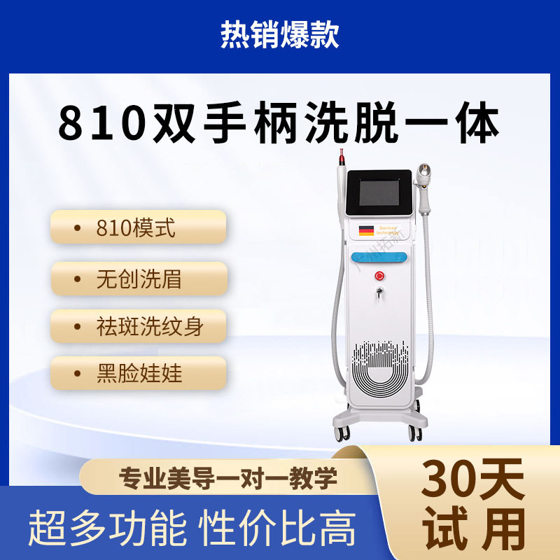 荣耀810美白嫩肤仪 美容院专用脱多功能一体洗眉毛洗纹身黑脸娃娃