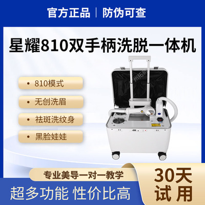 星耀810多功能无创洗眉机黑科技祛斑洗纹身专用拉杆箱便捷式仪器