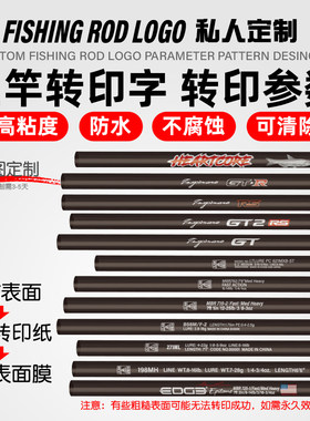 鱼竿参数路亚竿商标DIY定制参数