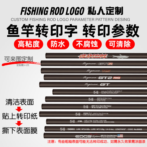 鱼竿参数路亚竿商标DIY定制参数