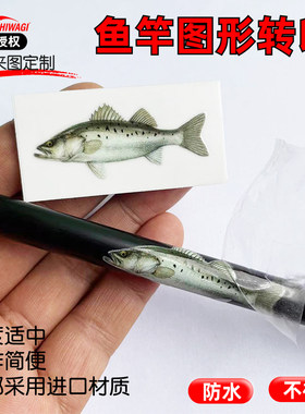 鱼竿贴纸参数贴UV转印