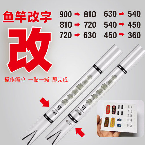 竿标鱼竿尺寸鱼竿贴纸