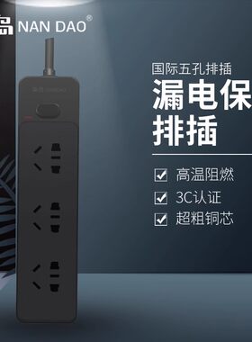 大学生宿舍排插带漏电保护