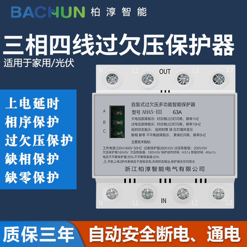三相四线过欠压保护器 缺相断相保护器 缺零保护 断零 零线保护器