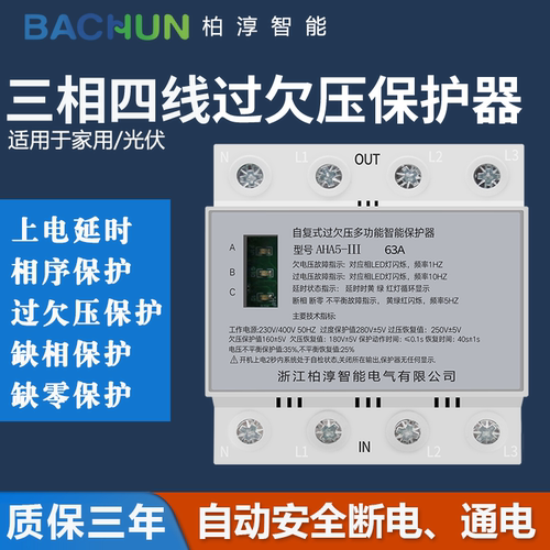 三相四线过欠压保护器 缺相断相保护器 缺零保护 断零 零线保护器