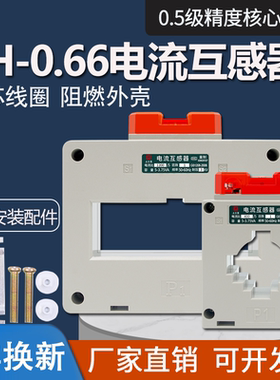 交流电流互感器BH-0.66-CT三相 铜线30i小型50/5 100/5 LMZJ0.5级
