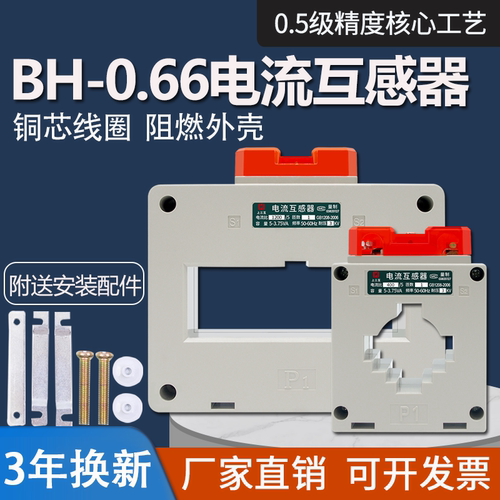 交流电流互感器BH-0.66-CT三相 铜线30i小型50/5 100/5 LMZJ0.5级 - 封面