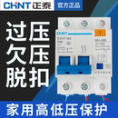 正泰DZ47家用220V断路器带过欠压脱扣器 过压欠压保护跳闸开关