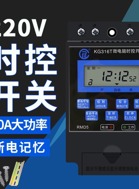 KG316T微电脑时控开关定时器220V路灯控制器15A大功率30A