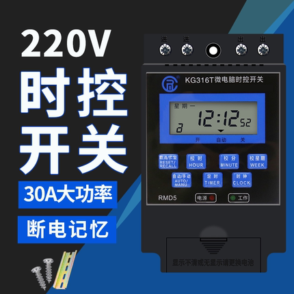 KG316T微电脑时控开关定时器220V路灯控制器15A大功率30A