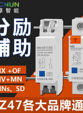 DZ47分励脱扣器 mx of DC24v 消防脱扣 空开220V断路器附件开关
