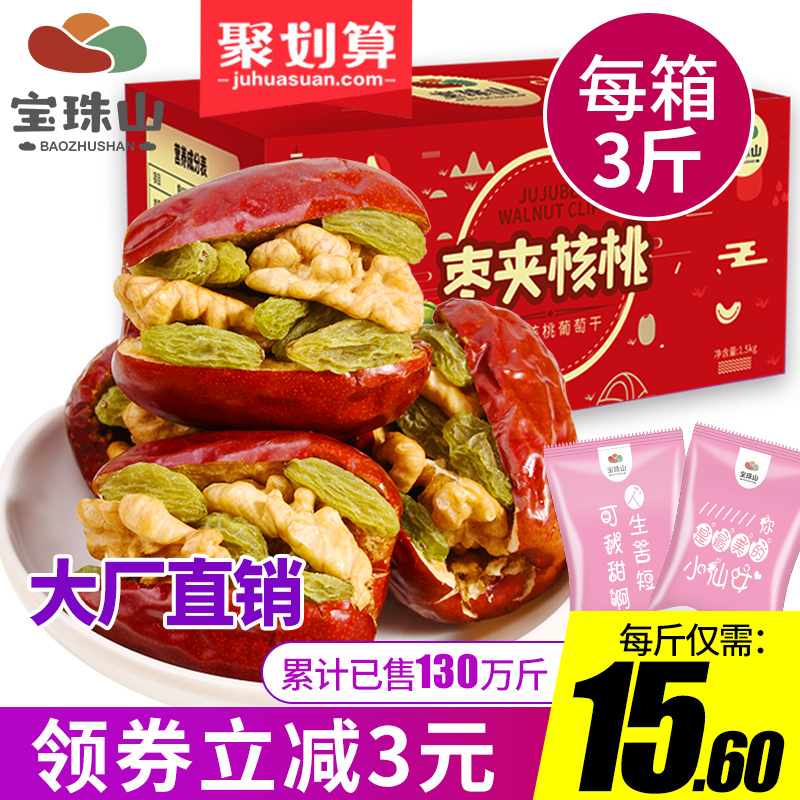 宝珠山红枣夹核桃葡萄干500g*3夹心大枣加核桃仁新疆特产抱抱干果