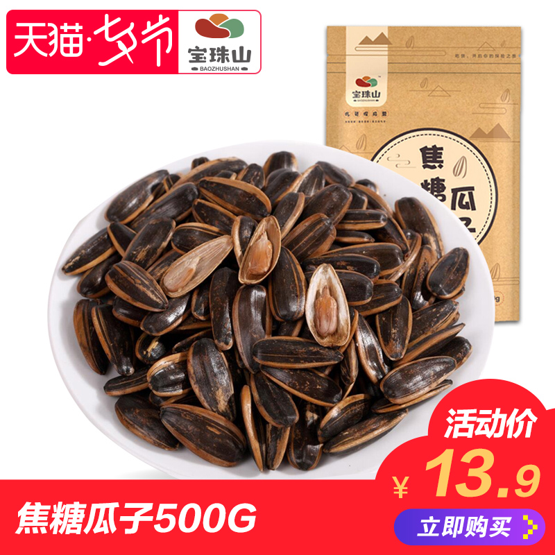 【寶珠山 焦糖瓜子500g】堅果炒貨零食葵花籽瓜子 休閑零食小包裝