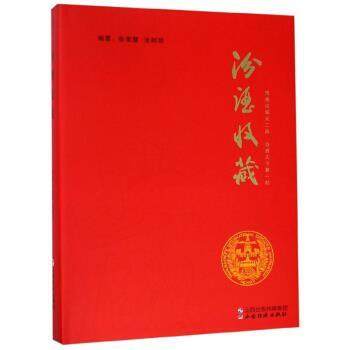 【正版包邮】 汾酒收藏 张崇慧,张树明 著 山西经济出版社