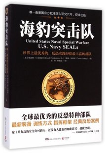 海豹突击队 包邮 正版 ... 戴维·加特利 译者 美 赵峰 格雷格·E.马蒂逊 湖南人民