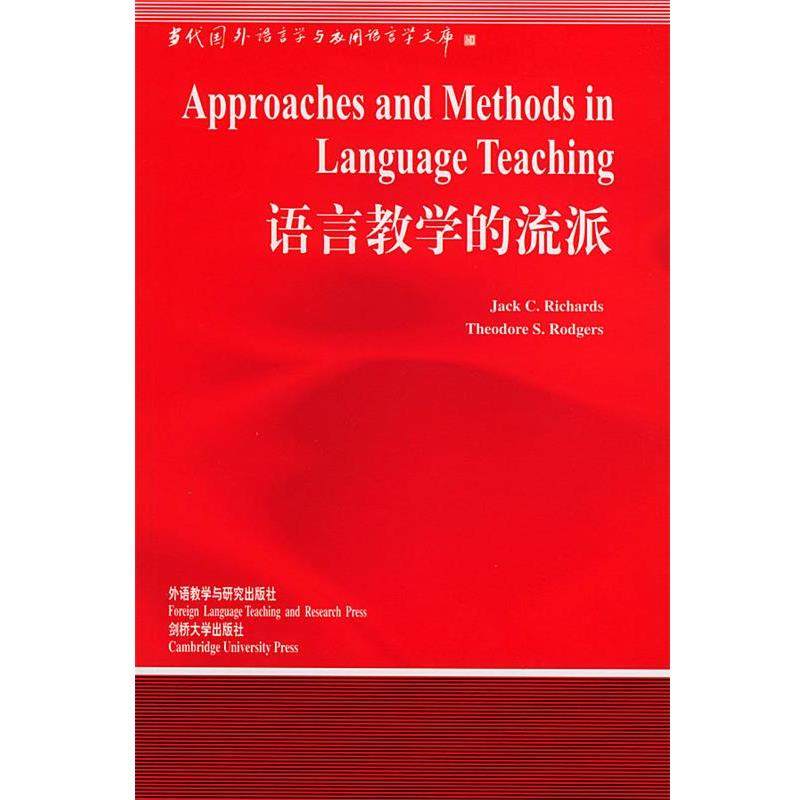 【正版包邮】 语言教学的流派 (英)理查德(Richards,J.C.),(英)罗杰斯(Rodgers,T. 外语教学与研究出版社