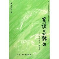 【正版包邮】 笑谈与独白--音乐杂文散文选 居其宏 中央音乐学院出版社