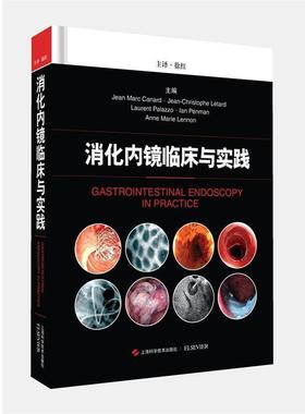 【正版包邮】 消化内镜临床与实践 Jean Marc Canard,Jean-Christophe Létard 等 主编 徐红 主译 上海科学技术出版社