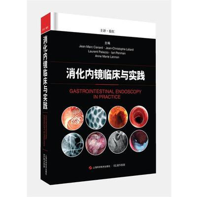 【正版包邮】 消化内镜临床与实践 Jean Marc Canard,Jean-Christophe Létard 等 主编 徐红 主译 上海科学技术出版社