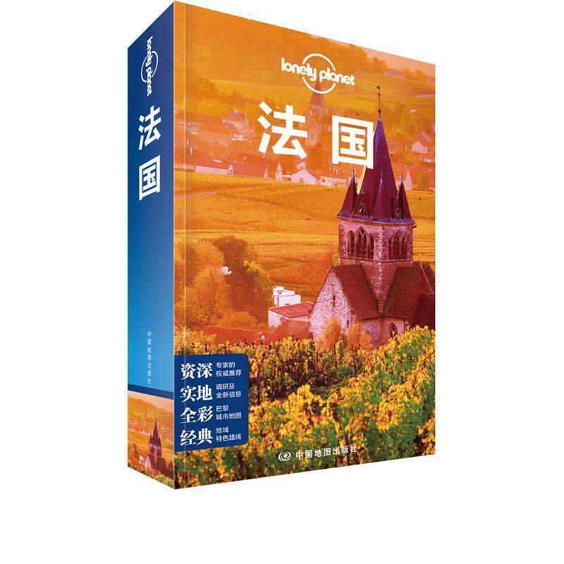 【正版包邮】 LP法国 孤独星球Lonely Planet旅行指南系列-法国 澳大利亚LonelyPlanet公司 中国地图出版社