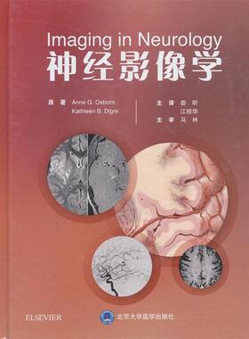 【正版包邮】 神经影像学 Anne,G.,Osborn,Kathleen,B.Digre著,娄昕,江桂华 译 北京大学医学出版社有限公司