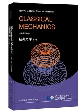 【正版包邮】 经典力学 第5版 (英)T.W.B.基布尔,(英)F.H.波克夏 世界图书出版公司