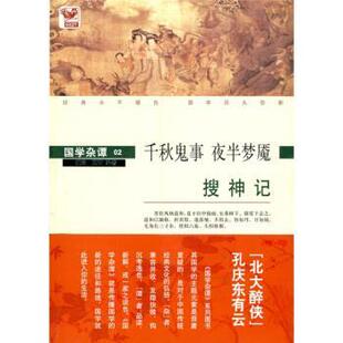 【正版包邮】 搜神记:千秋鬼事 夜半梦魇 璎珞,芷蓠 著 时代出版传媒股份有限公司，黄山书社