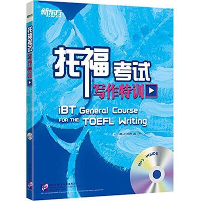 【正版包邮】 托福考试写作特训-MP3 JI-YEON LEE 北京语言大学出版社