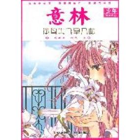 【正版包邮】 笨鸟先飞早入林-意林-少年励志馆-13 本社 吉林摄影出版社图片