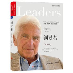 徐琨 包邮 Warren 沃伦·本尼斯 伯特·纳努斯 译者：赵岑 译 著 美 Nanus Burt 社 浙江人民出版 Bennis 正版