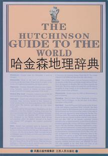 丹尼斯·德莱斯纳 社 哈金森地理辞典 英 包邮 付峰山 江苏人民出版 正版