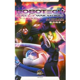 包郵 正版 美 太空堡壘漫畫系列 尹泰善 愛與戰爭 社 汕頭大學出版 Yune