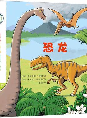 【正版包邮】 恐龙 (法)史黛芬妮·勒迪(Stephanie Ledu) 上海文化出版社
