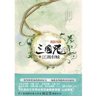 三国咒 包邮 武箭 著 社 百花洲文艺出版 正版