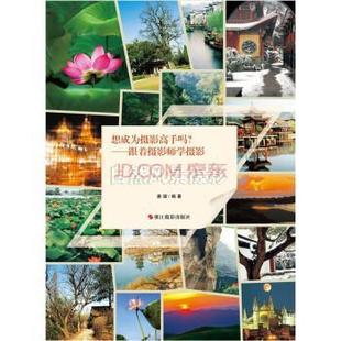 正版 浙江摄影出版 包邮 姜璇 社 自然风景摄影