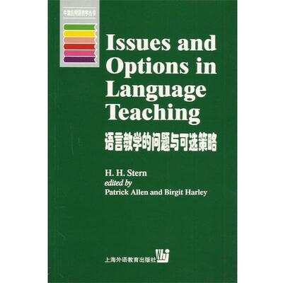 【正版包邮】 语言教学的问题与可选策略 斯特曼（H.H.Stern） 著 上海外语教育出版社