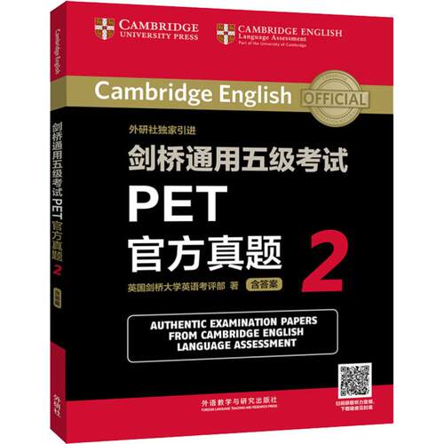 【正版包邮】 剑桥通用五级考试PET官方真题 2 英国剑桥大学英语考评部 著 外语教学与研究出版社