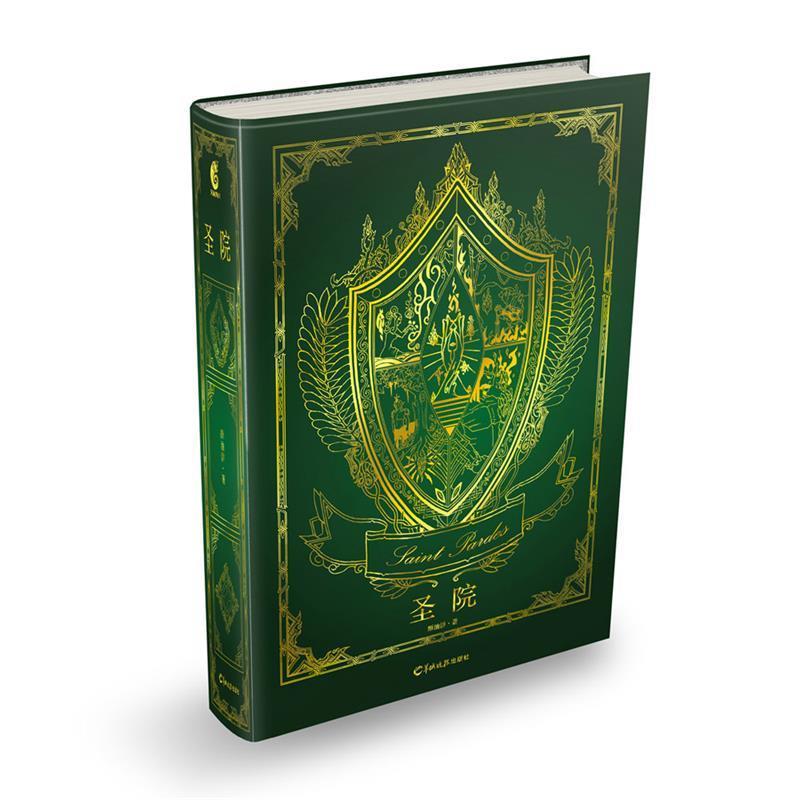 【正版包邮】 圣院 酥油饼 羊城晚报出版社