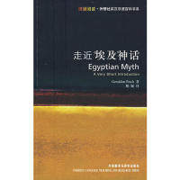 【正版包邮】 走进埃及 Geraldine 外语教学与研究出版社