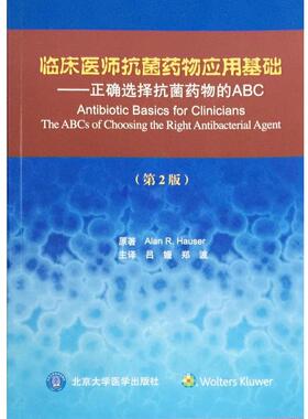 【正版包邮】 临床医师药物应用基础—正确选择药物的ABC Alan,R.Hauser著,吕媛,郑波 译 北京大学医学出版社