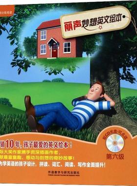 【正版包邮】 丽声妙想英文绘本 第6级 (英)鲁思·摩根(Ruth Morgan),(英)沃德尔(Martin Waddell),(英)盖茨(Susan Gates) 等 外语