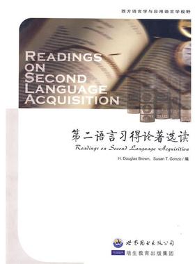 【正版包邮】 第二语言习得论著选读 (美)H.Douglas Brown,(美)Suan T.Gonzo　编 世界图书出版公司出版社