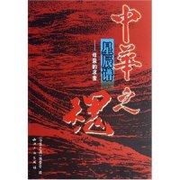 【正版包邮】 中华之魂(星辰谱共4册) 邢立统 刘克府 刘忠铁 李立 范红延等 《中华之魂》编委会 知识产权出版社