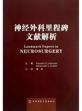 【正版包邮】 神经外科里程碑文献解析 [英]约翰逊 (Reuben D.Johnson),[英]格林 (Alexander L.Green) 著,费舟 译 第四军医大学出