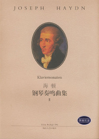 【正版包邮】 海顿钢琴奏鸣曲集2 赫尔曼·泽尔舍 订 湖南文艺出版社