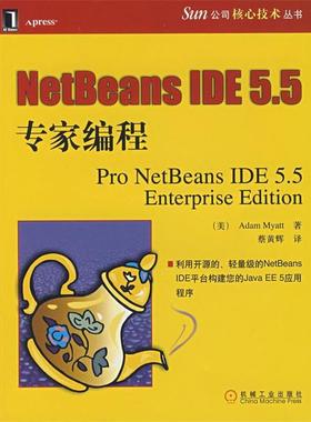【正版包邮】 NetBeans IDE 5.5 专家编程 （美）迈亚特（Myatt,A.）著,蔡黄辉　译 机械工业出版社