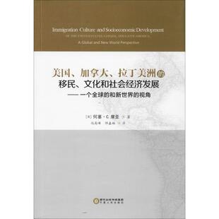 【正版包邮】 美国、加拿大、拉丁美洲的移民、文化和社会经济发展—一个的和新世界的视角 (美)何塞·C·摩亚(Jose C·Moya) 宁夏